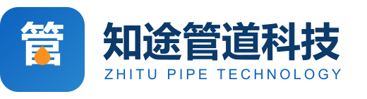 知途管道科技